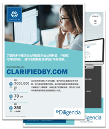 Diligencia - PDF Chinese